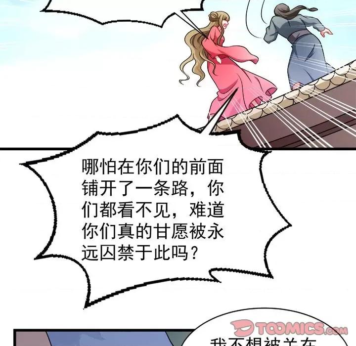 小皇书VS小皇叔 小皇书VS小皇叔-第 47 话 第82页