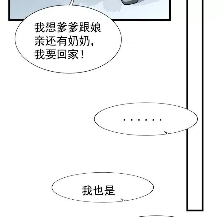 小皇书VS小皇叔 小皇书VS小皇叔-第 47 话 第84页