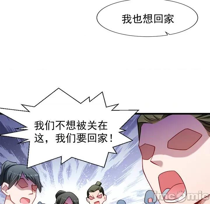 小皇书VS小皇叔 小皇书VS小皇叔-第 47 话 第85页