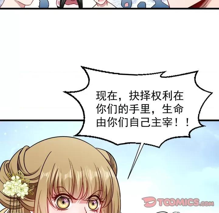 小皇书VS小皇叔 小皇书VS小皇叔-第 47 话 第86页