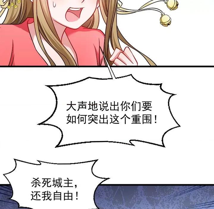 小皇书VS小皇叔 小皇书VS小皇叔-第 47 话 第87页