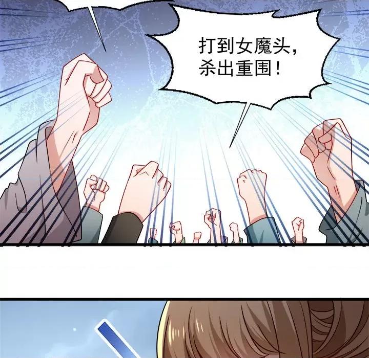 小皇书VS小皇叔 小皇书VS小皇叔-第 47 话 第88页