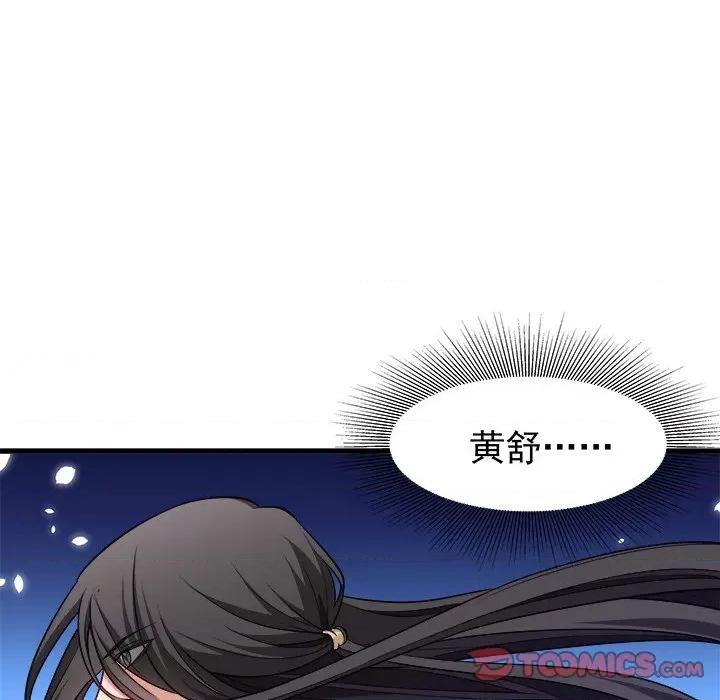 小皇书VS小皇叔 小皇书VS小皇叔-第 48 话 第62页