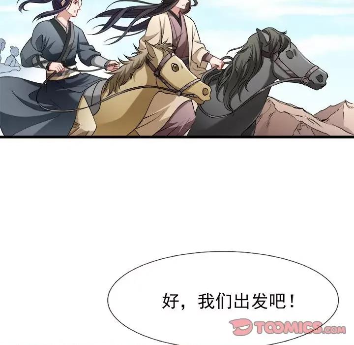 小皇书VS小皇叔 小皇书VS小皇叔-第 48 话 第66页