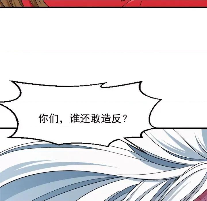 小皇书VS小皇叔 小皇书VS小皇叔-第 48 话 第91页