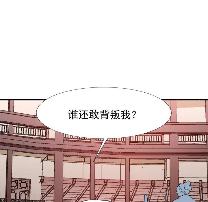 小皇书VS小皇叔 小皇书VS小皇叔-第 48 话 第93页