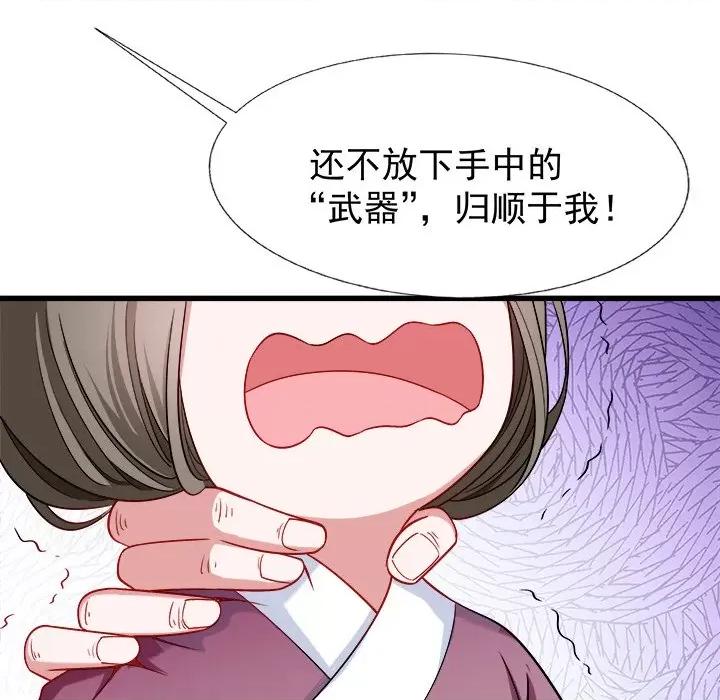 小皇书VS小皇叔 小皇书VS小皇叔-第 48 话 第103页