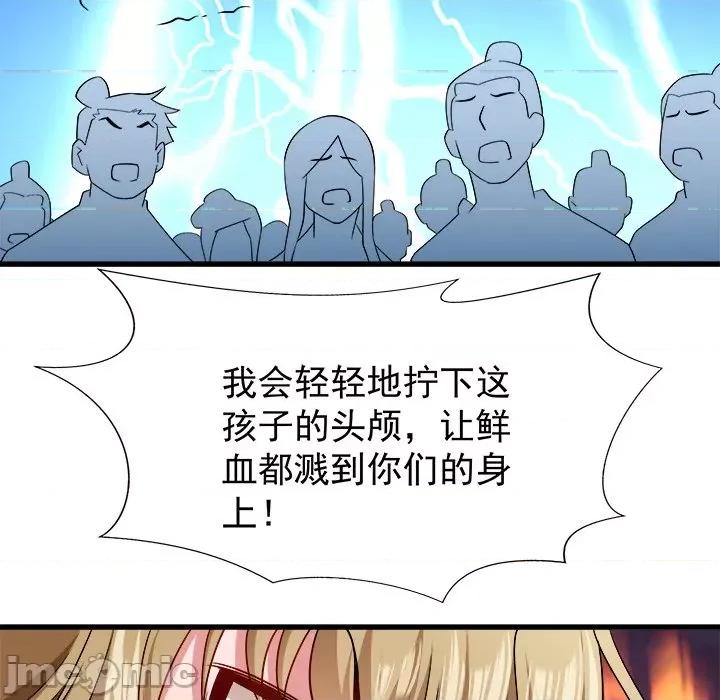 小皇书VS小皇叔 小皇书VS小皇叔-第 48 话 第105页