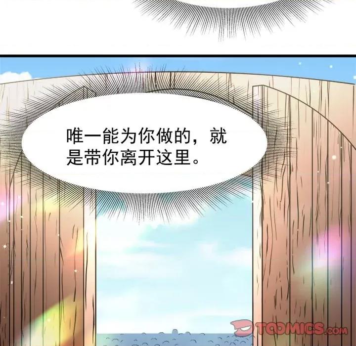小皇书VS小皇叔 小皇书VS小皇叔-第 49 话 第38页