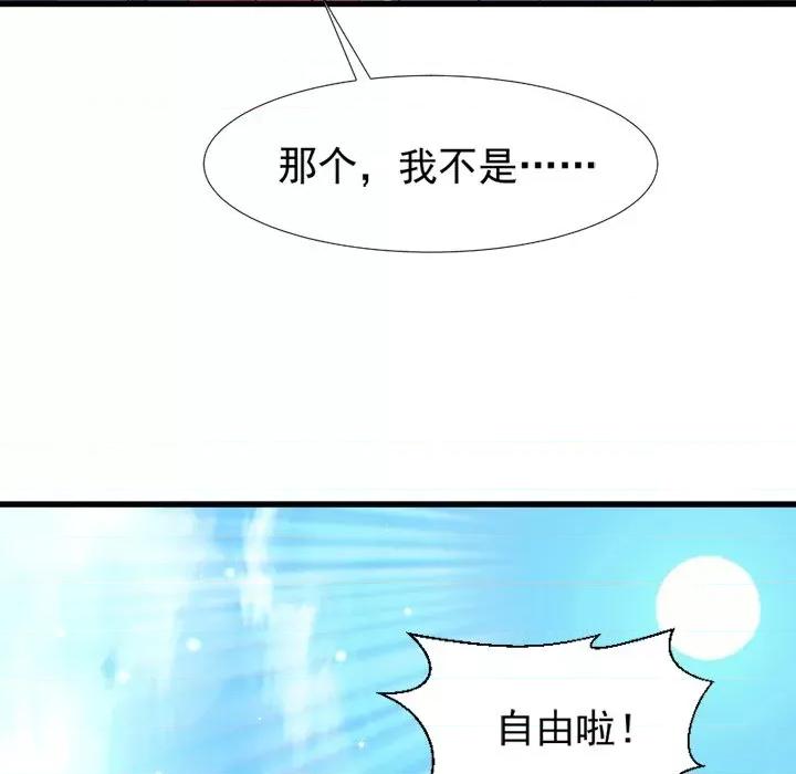 小皇书VS小皇叔 小皇书VS小皇叔-第 49 话 第51页