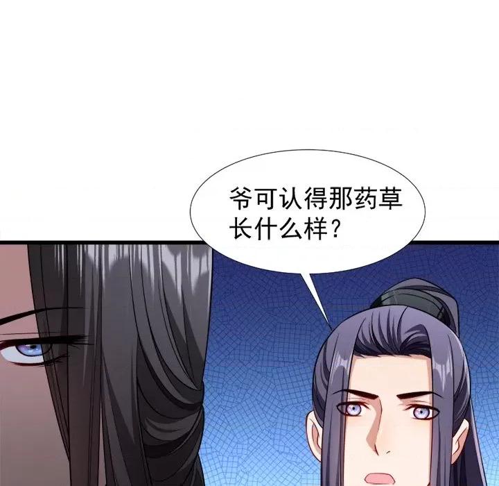 小皇书VS小皇叔 小皇书VS小皇叔-第 49 话 第63页
