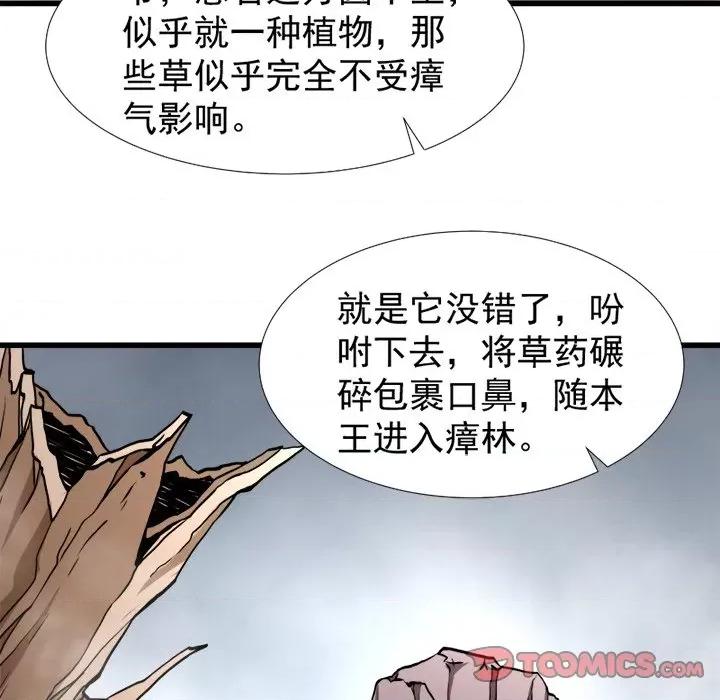 小皇书VS小皇叔 小皇书VS小皇叔-第 49 话 第68页