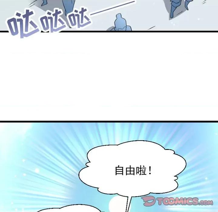 小皇书VS小皇叔 小皇书VS小皇叔-第 49 话 第86页