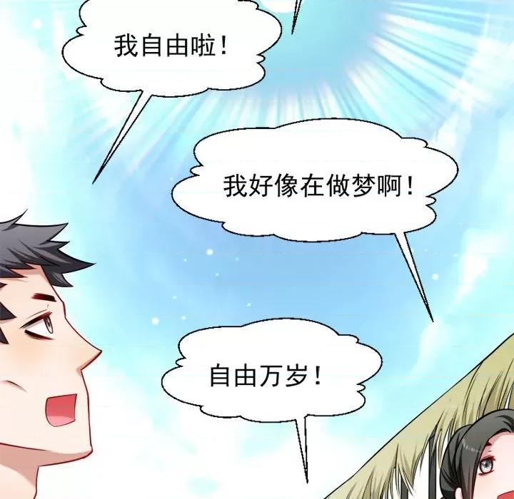 小皇书VS小皇叔 小皇书VS小皇叔-第 49 话 第87页