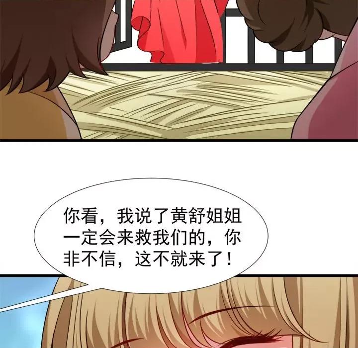 小皇书VS小皇叔 小皇书VS小皇叔-第 49 话 第91页