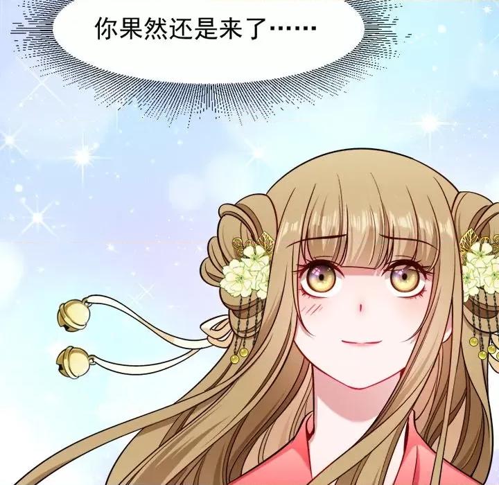 小皇书VS小皇叔 小皇书VS小皇叔-第 49 话 第102页