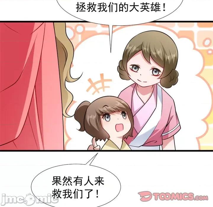 小皇书VS小皇叔 小皇书VS小皇叔-第 50 话 第10页