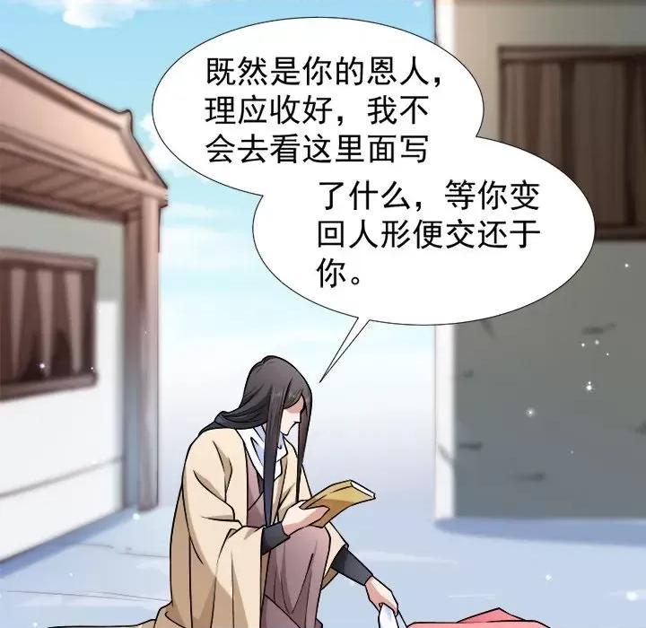 小皇书VS小皇叔 小皇书VS小皇叔-第 50 话 第36页
