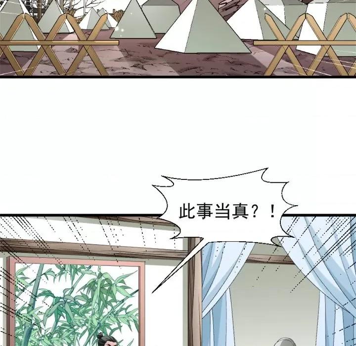 小皇书VS小皇叔 小皇书VS小皇叔-第 50 话 第44页