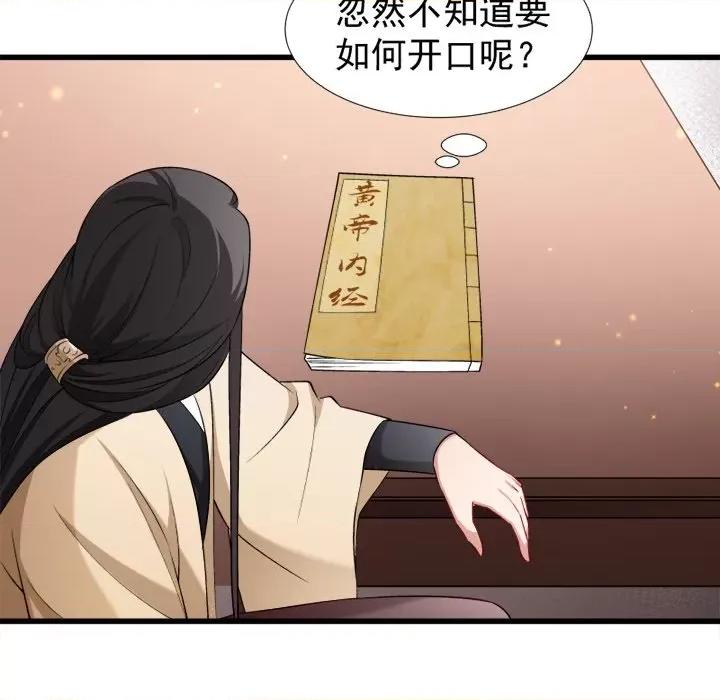 小皇书VS小皇叔 小皇书VS小皇叔-第 50 话 第72页