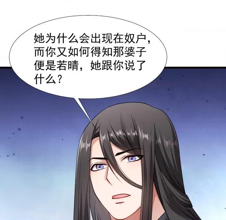 小皇书VS小皇叔 小皇书VS小皇叔-第 50 话 第73页