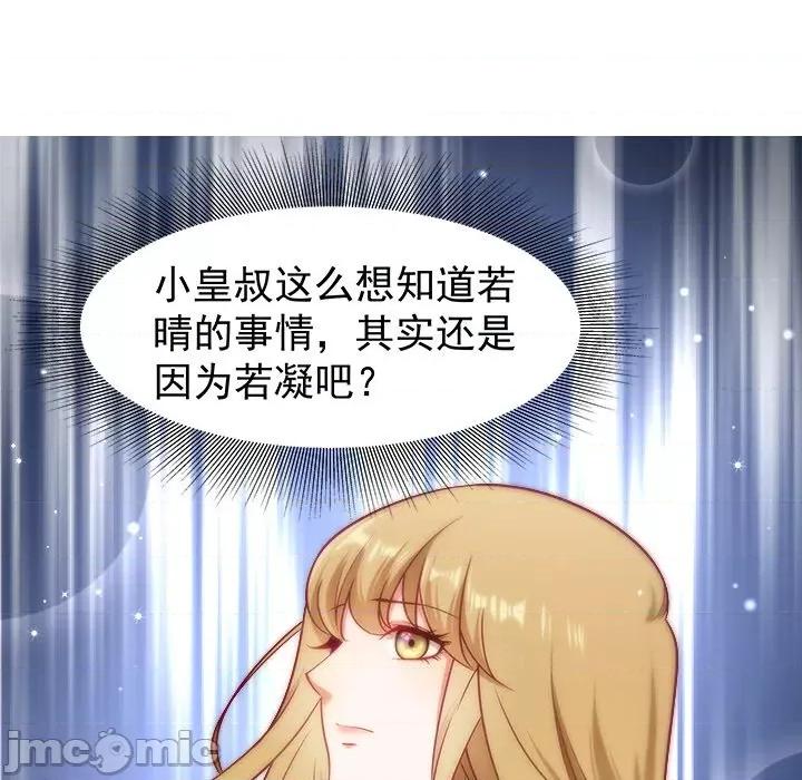 小皇书VS小皇叔 小皇书VS小皇叔-第 50 话 第75页
