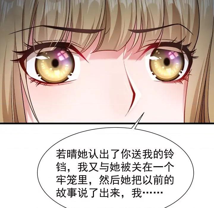 小皇书VS小皇叔 小皇书VS小皇叔-第 50 话 第77页