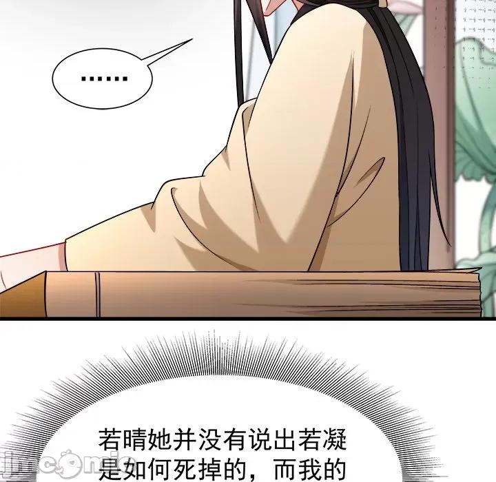 小皇书VS小皇叔 小皇书VS小皇叔-第 50 话 第80页