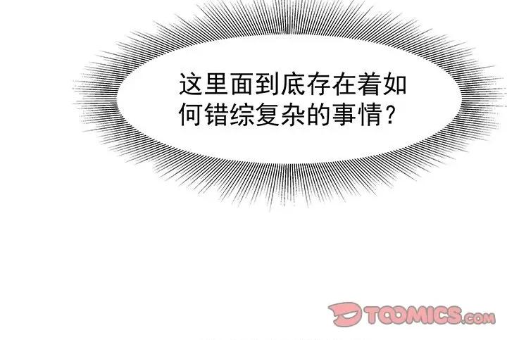 小皇书VS小皇叔 小皇书VS小皇叔-第 50 话 第82页