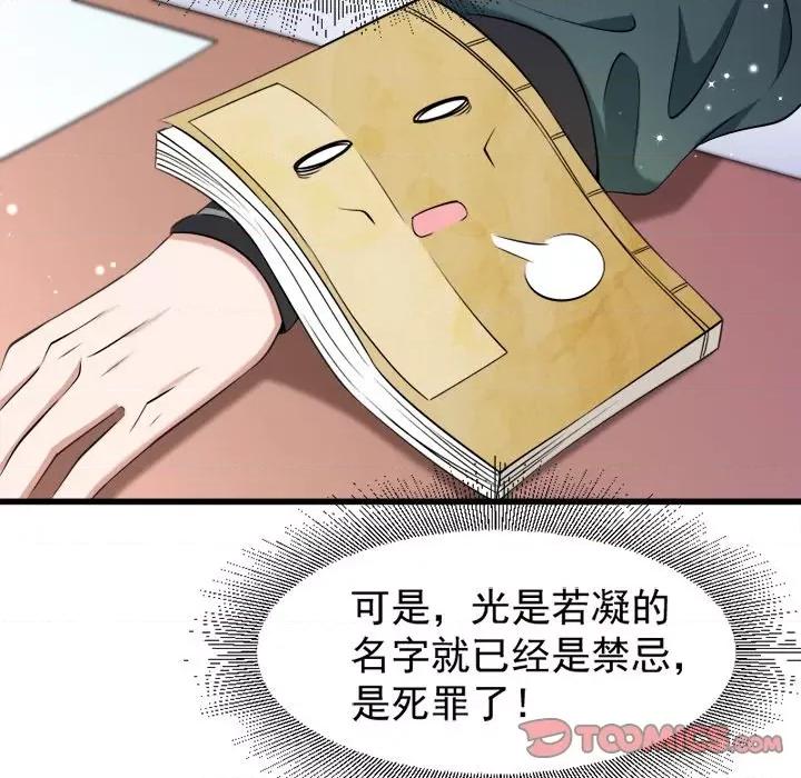 小皇书VS小皇叔 小皇书VS小皇叔-第 51 话 第22页