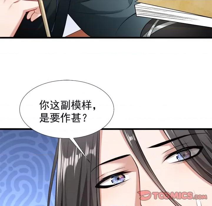 小皇书VS小皇叔 小皇书VS小皇叔-第 51 话 第26页