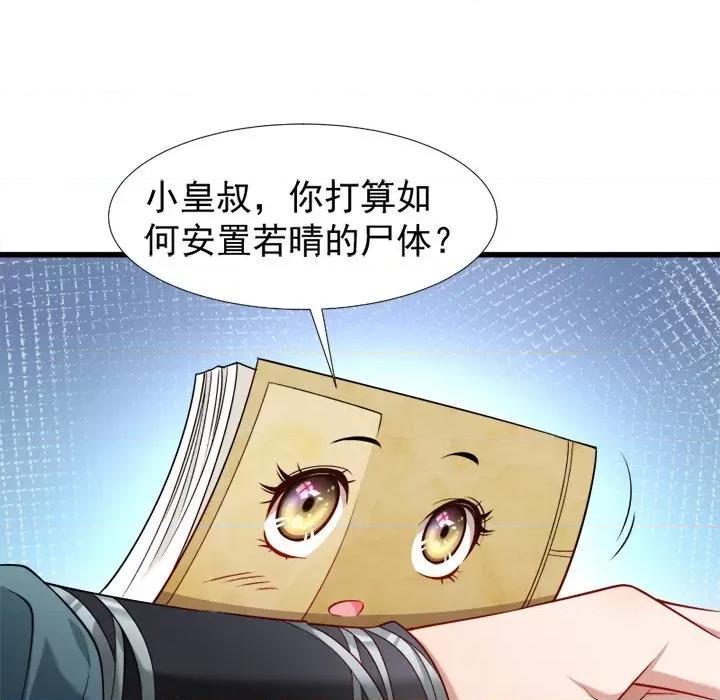 小皇书VS小皇叔 小皇书VS小皇叔-第 51 话 第31页