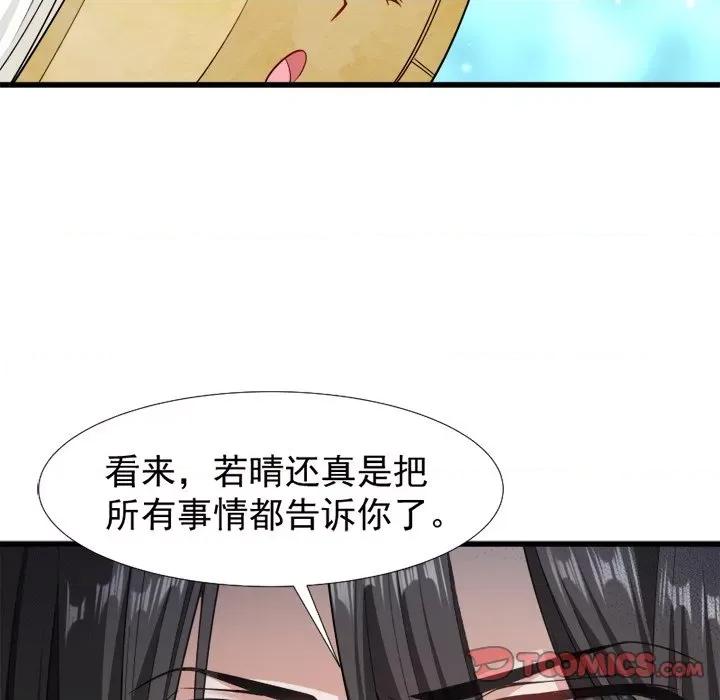 小皇书VS小皇叔 小皇书VS小皇叔-第 51 话 第34页