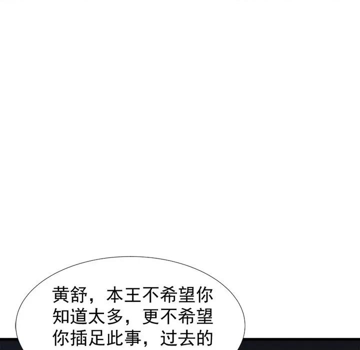 小皇书VS小皇叔 小皇书VS小皇叔-第 51 话 第37页