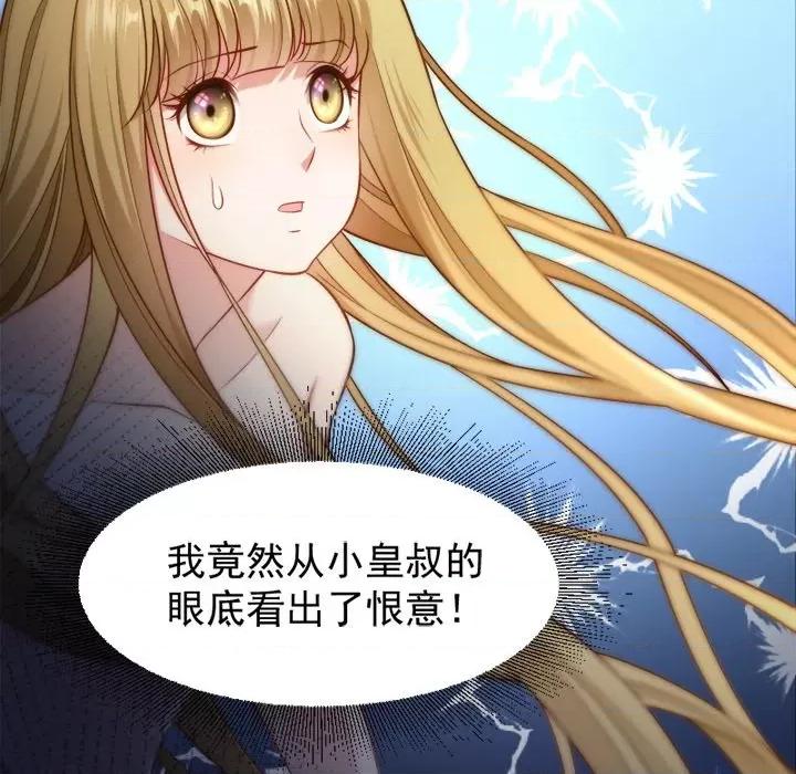 小皇书VS小皇叔 小皇书VS小皇叔-第 51 话 第43页