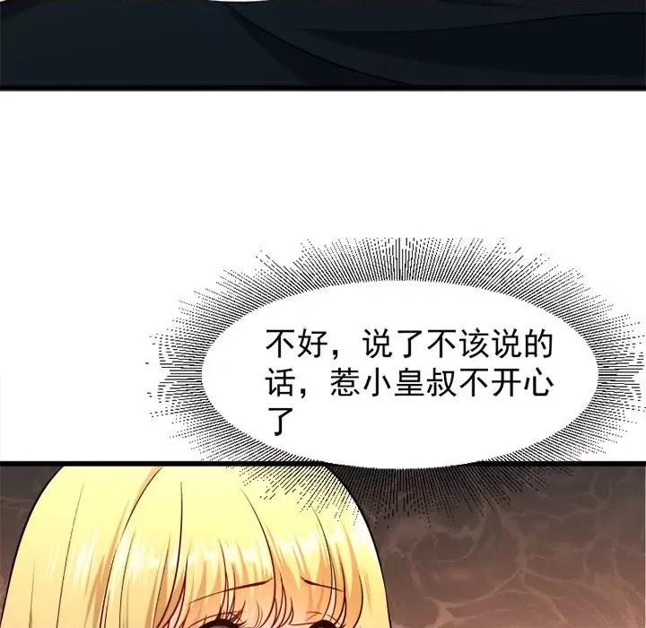 小皇书VS小皇叔 小皇书VS小皇叔-第 51 话 第48页