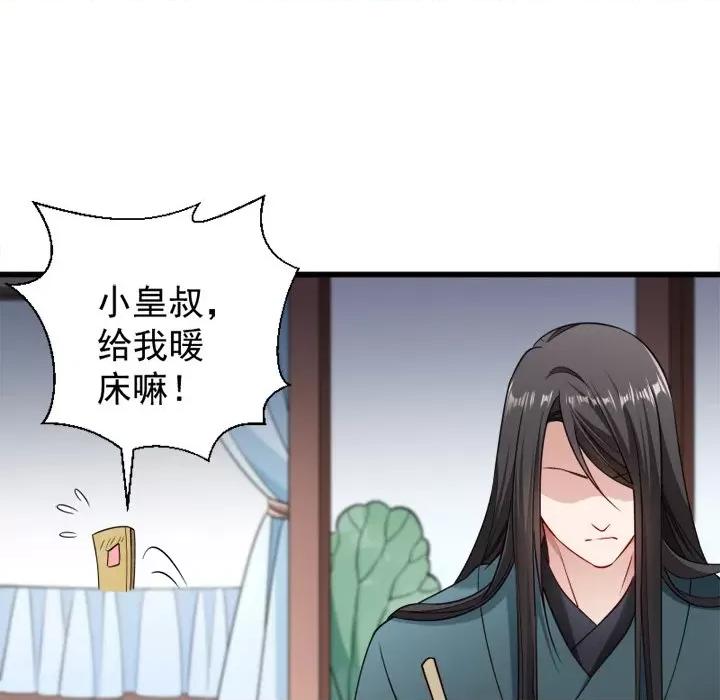 小皇书VS小皇叔 小皇书VS小皇叔-第 51 话 第52页