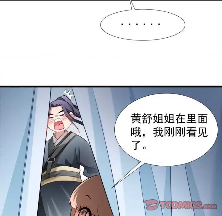 小皇书VS小皇叔 小皇书VS小皇叔-第 52 话 第22页