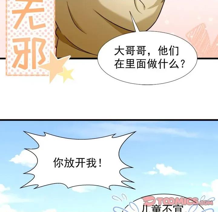 小皇书VS小皇叔 小皇书VS小皇叔-第 52 话 第34页