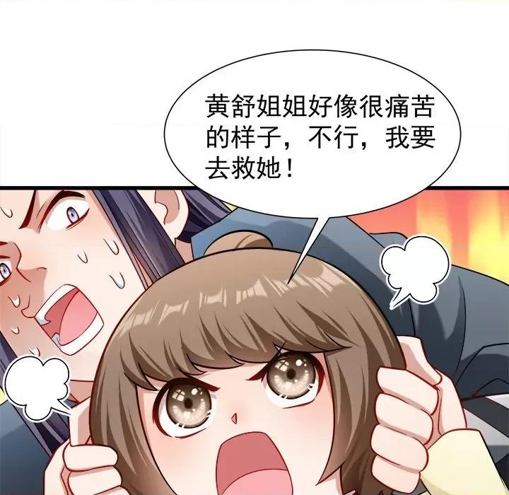 小皇书VS小皇叔 小皇书VS小皇叔-第 52 话 第37页