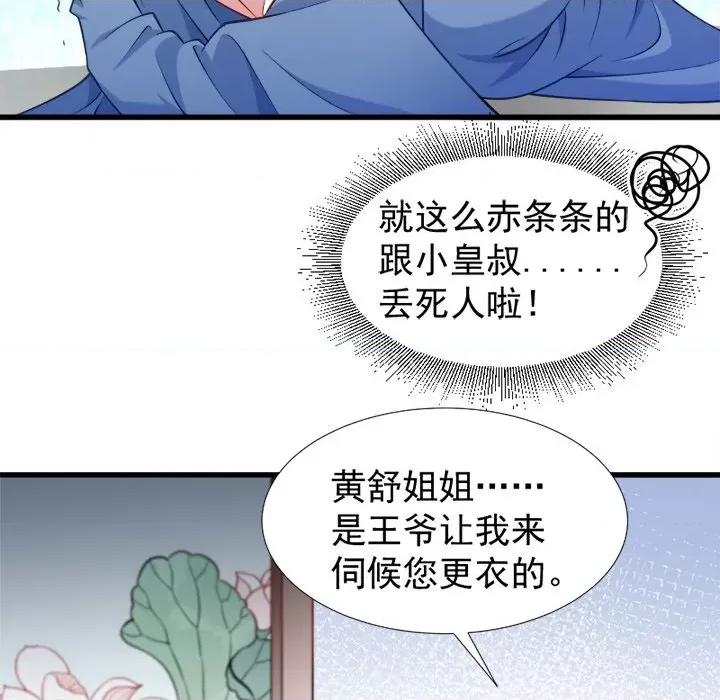小皇书VS小皇叔 小皇书VS小皇叔-第 52 话 第53页
