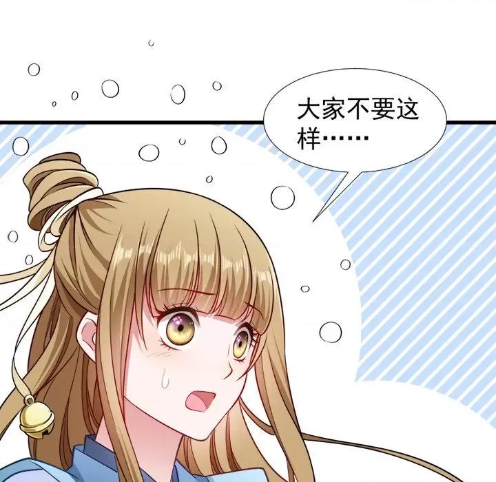 小皇书VS小皇叔 小皇书VS小皇叔-第 52 话 第71页