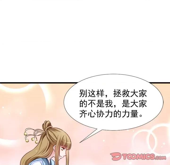 小皇书VS小皇叔 小皇书VS小皇叔-第 52 话 第74页