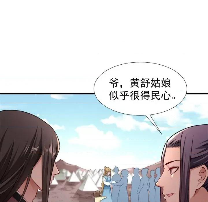 小皇书VS小皇叔 小皇书VS小皇叔-第 52 话 第76页