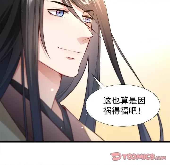 小皇书VS小皇叔 小皇书VS小皇叔-第 52 话 第78页