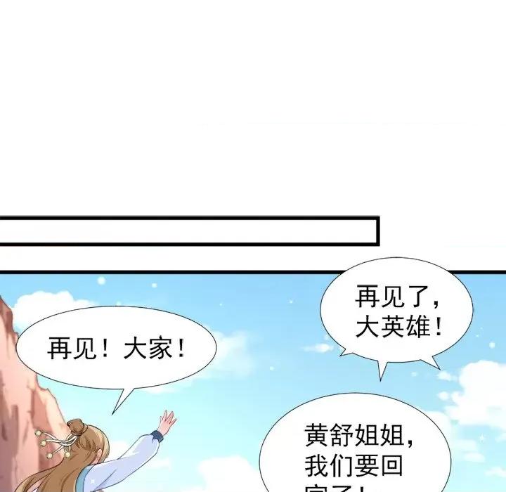 小皇书VS小皇叔 小皇书VS小皇叔-第 52 话 第79页