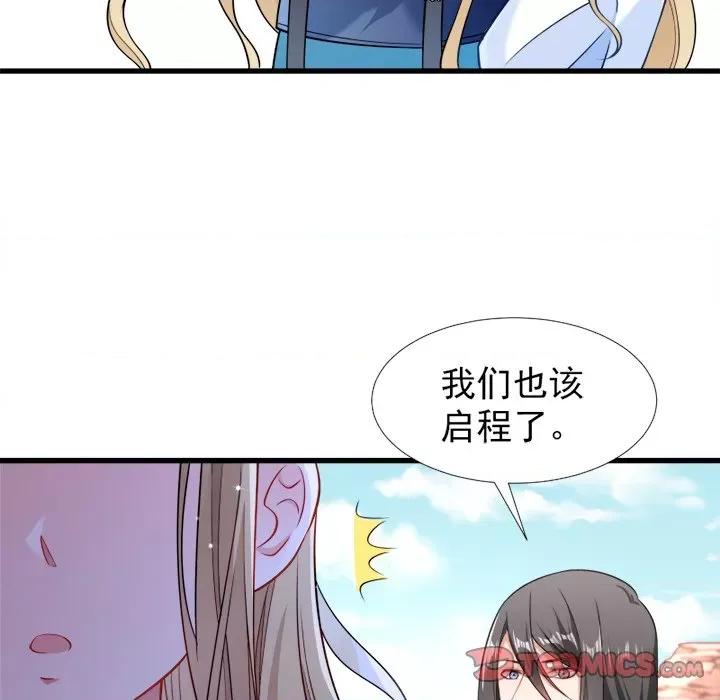 小皇书VS小皇叔 小皇书VS小皇叔-第 52 话 第82页