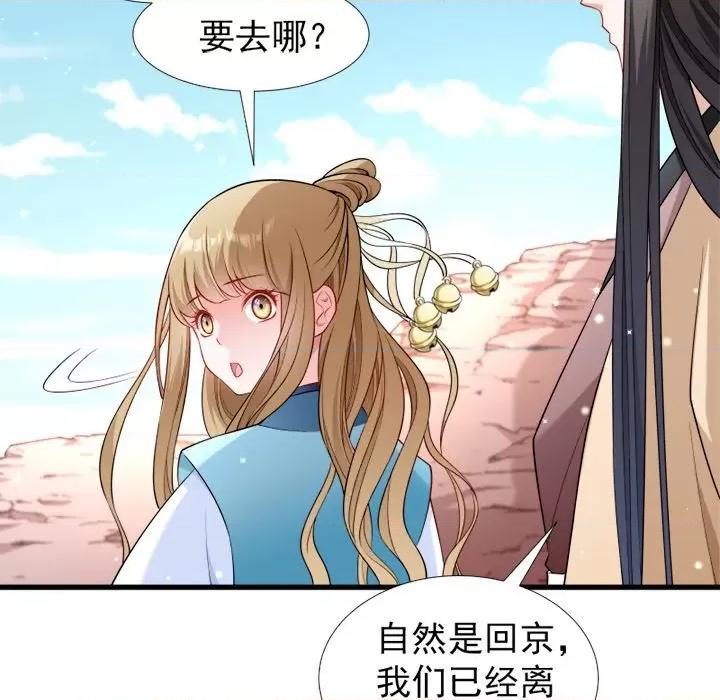 小皇书VS小皇叔 小皇书VS小皇叔-第 52 话 第84页