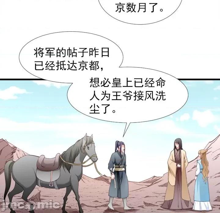 小皇书VS小皇叔 小皇书VS小皇叔-第 52 话 第85页