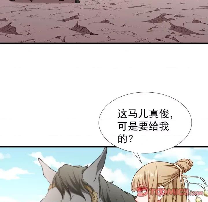 小皇书VS小皇叔 小皇书VS小皇叔-第 52 话 第86页
